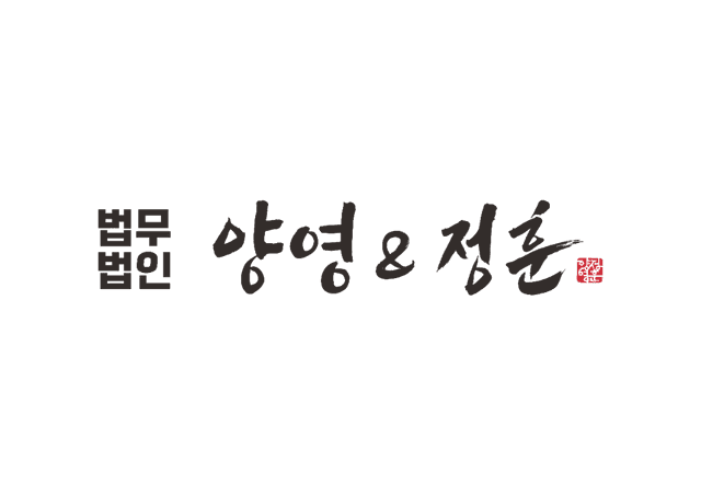 법무법인 양영&정훈
